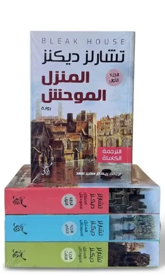 صورة المنزل الموحش